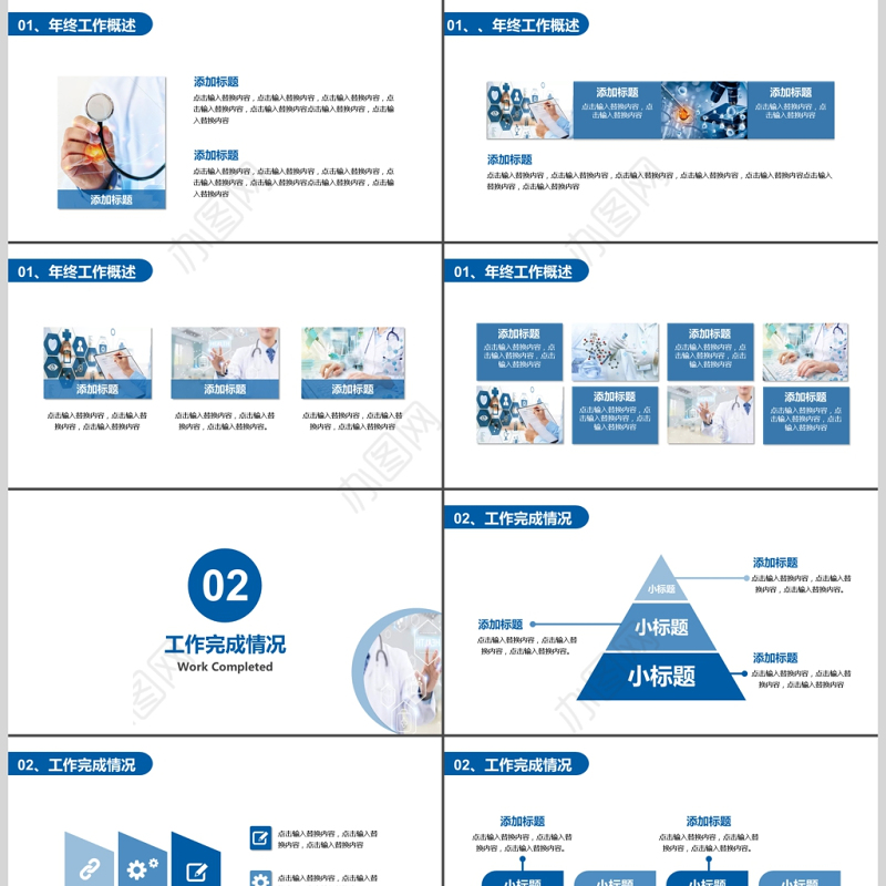 2019深蓝色医疗医学PPT模板