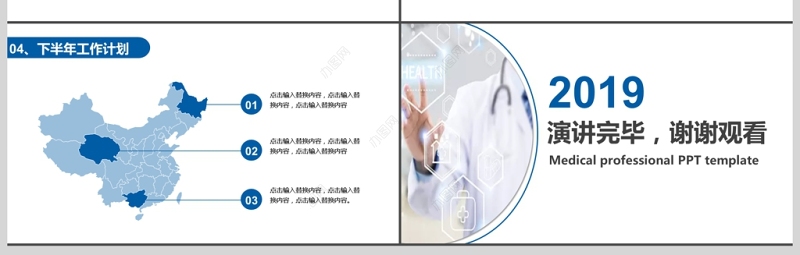 2019深蓝色医疗医学PPT模板