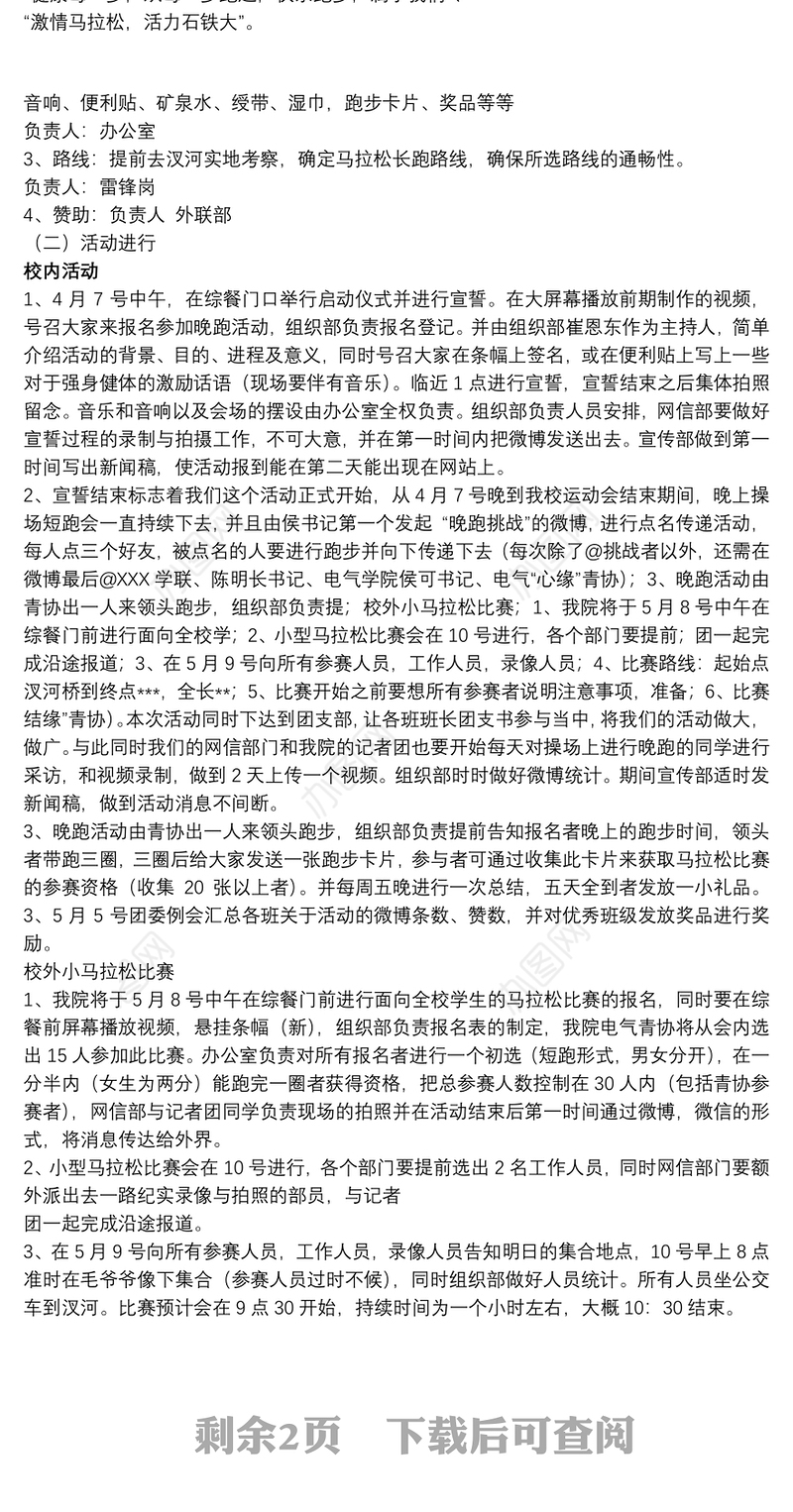 【校园文化节活动策划书】校园跑步活动策划书