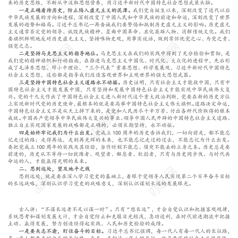 支部书记“纪念建党100周年”党史学习教育微型党课讲稿