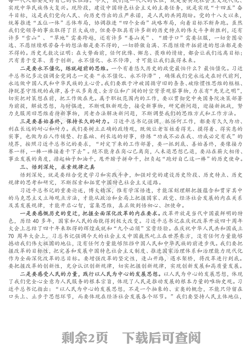 支部书记“纪念建党100周年”党史学习教育微型党课讲稿