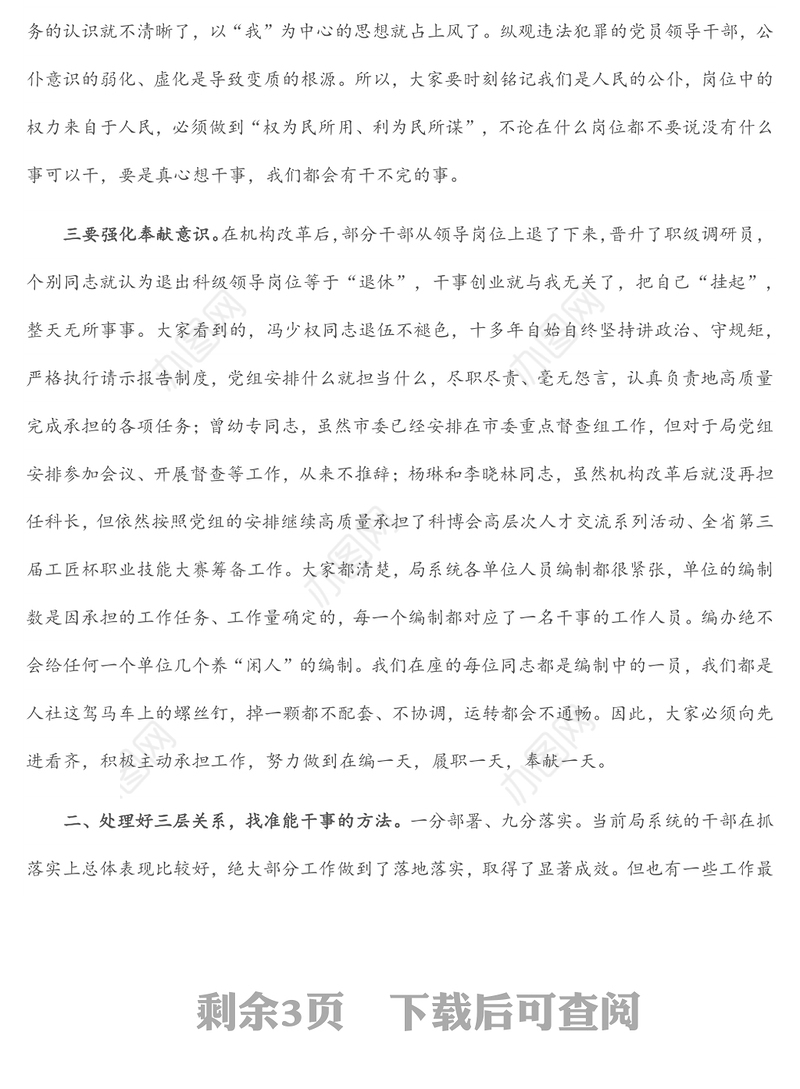 汲取奋进力量，抓落实、作表率——局领导七一党课讲话