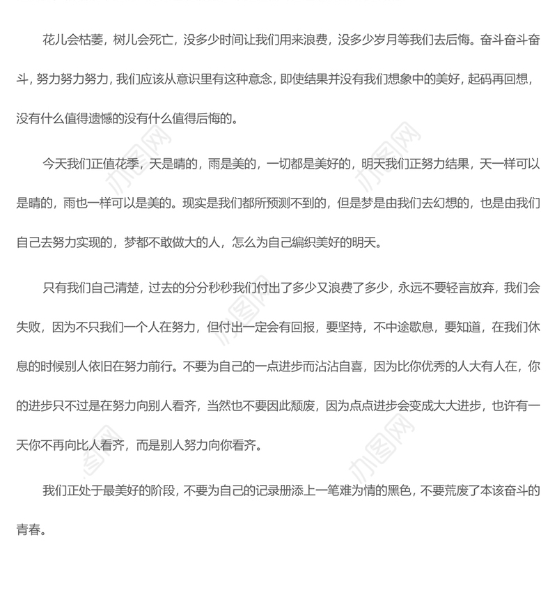 争做新时代向上向善好青年主题活动心得体会(五)