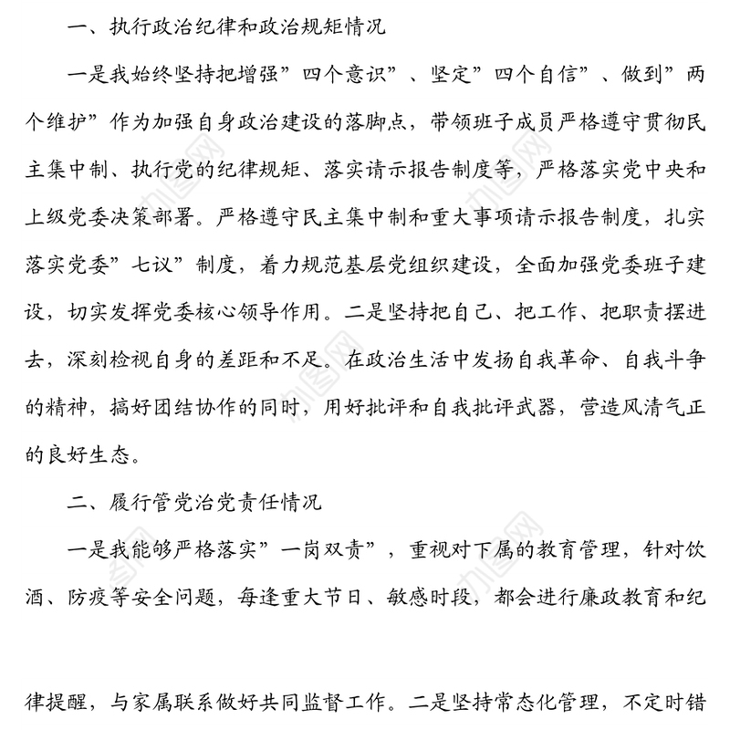 消防大队政治教导员2021年个人述职述责述廉报告