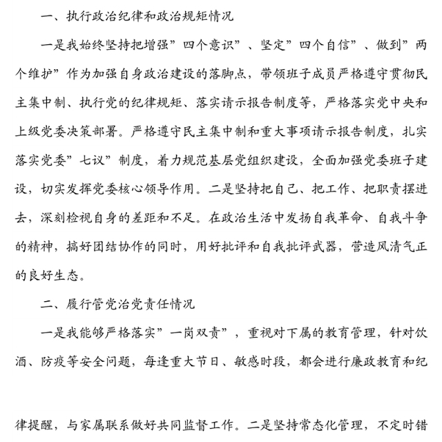 消防大队政治教导员2021年个人述职述责述廉报告