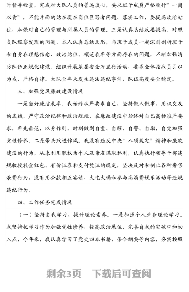 消防大队政治教导员2021年个人述职述责述廉报告