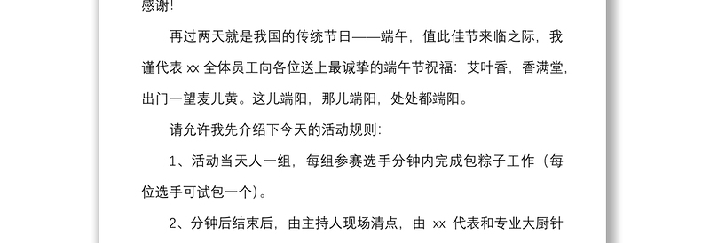 3篇端午节活动主持词范文3篇含市级集团公司企业等