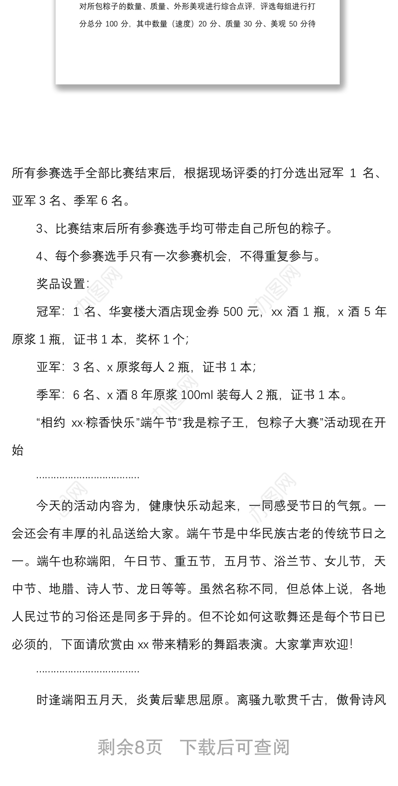 3篇端午节活动主持词范文3篇含市级集团公司企业等