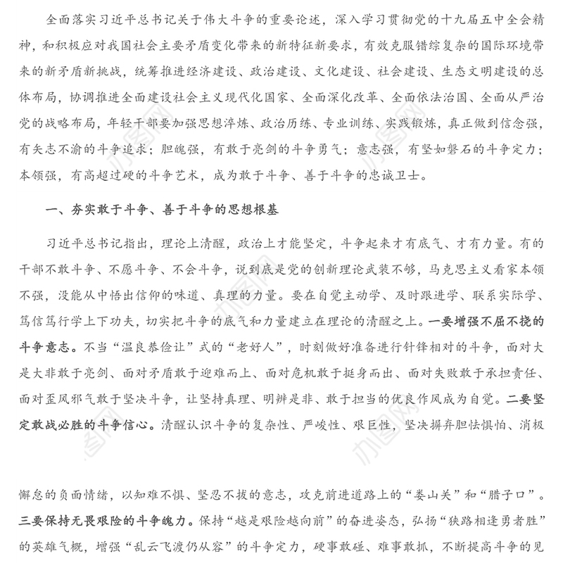 机关党课：保持斗争精神 锤炼斗争本领 做一个无愧于新时代的共产主义战士