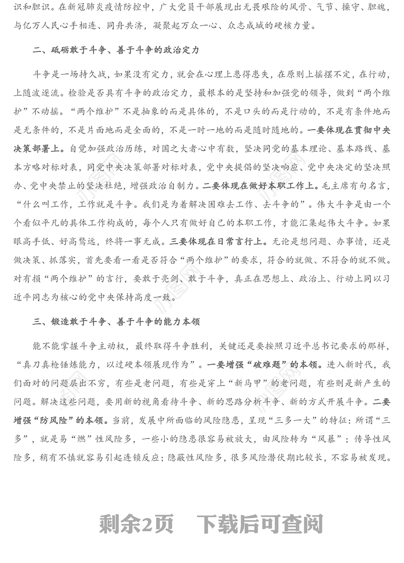 机关党课：保持斗争精神 锤炼斗争本领 做一个无愧于新时代的共产主义战士