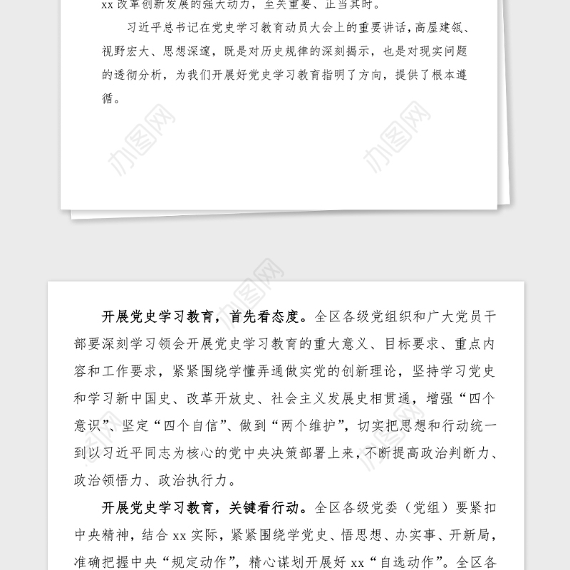 3篇党史心得党史学习教育心得体会范文3篇研讨发言材料参考