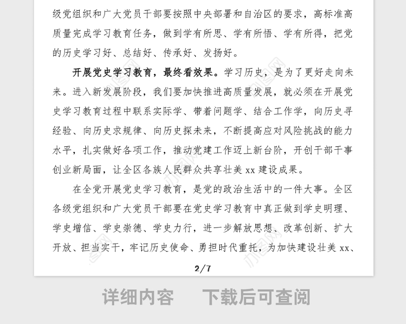 3篇党史心得党史学习教育心得体会范文3篇研讨发言材料参考