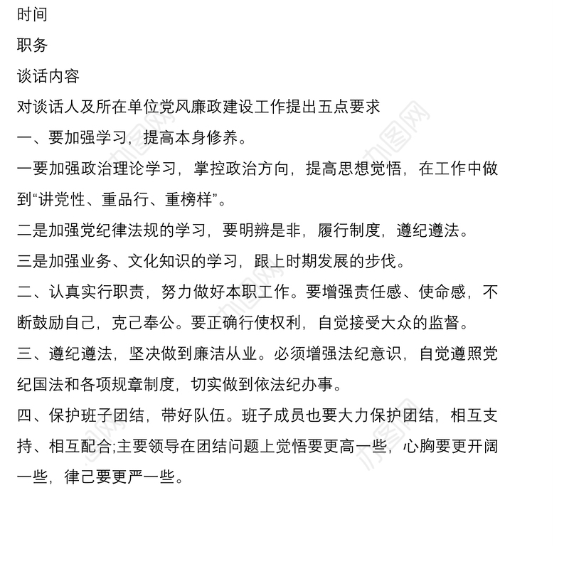 2021廉洁谈话记录内容党风廉政谈话记录3篇