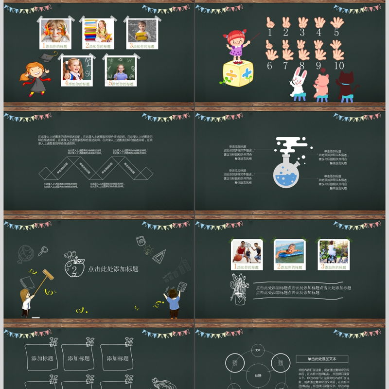 2017中小学黑板教师说课ppt模板