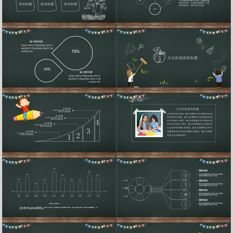2017中小学黑板教师说课ppt模板