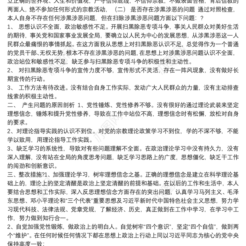 如何严守党规党纪 [坚定理想信念、严守党纪党规对照检查]