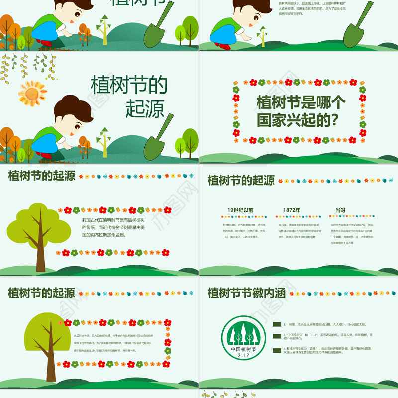 原创312植树节植树教育主题班会PPT模板-版权可商用