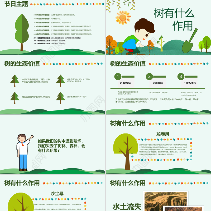 原创312植树节植树教育主题班会PPT模板-版权可商用