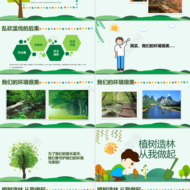 原创312植树节植树教育主题班会PPT模板-版权可商用