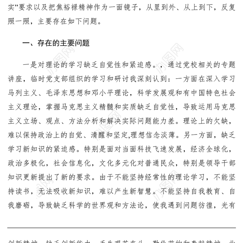 2021【党建材料】党性分析材料