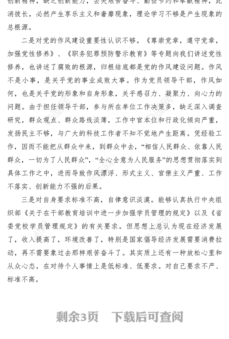 2021【党建材料】党性分析材料