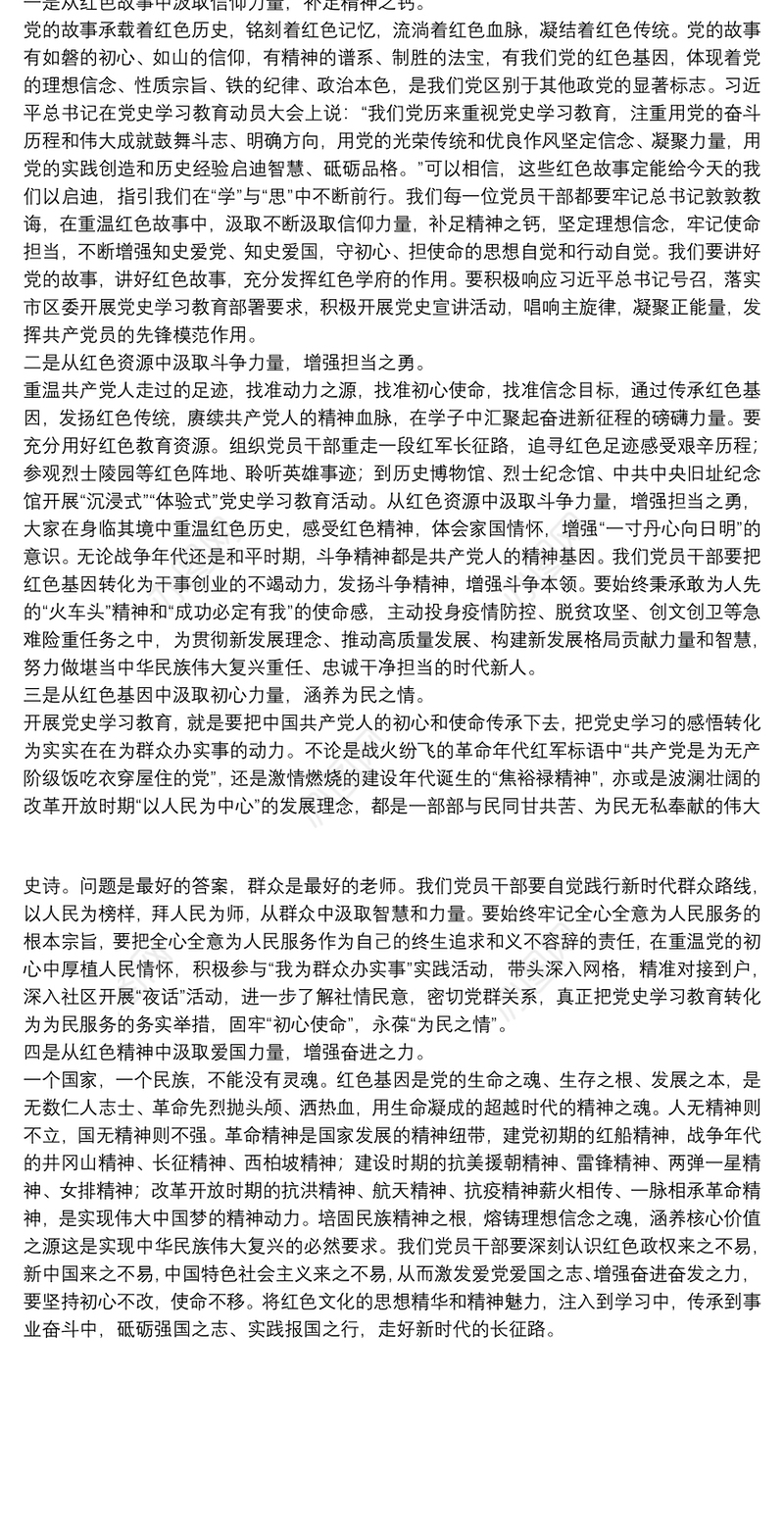微党课主题讲稿：用好红色资源 传承红色基因