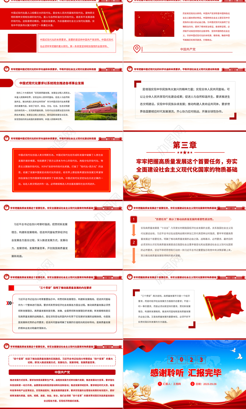 2023紧扣“三个牢牢把握”重要要求PPT大气精美风党员干部学习教育专题党课课件