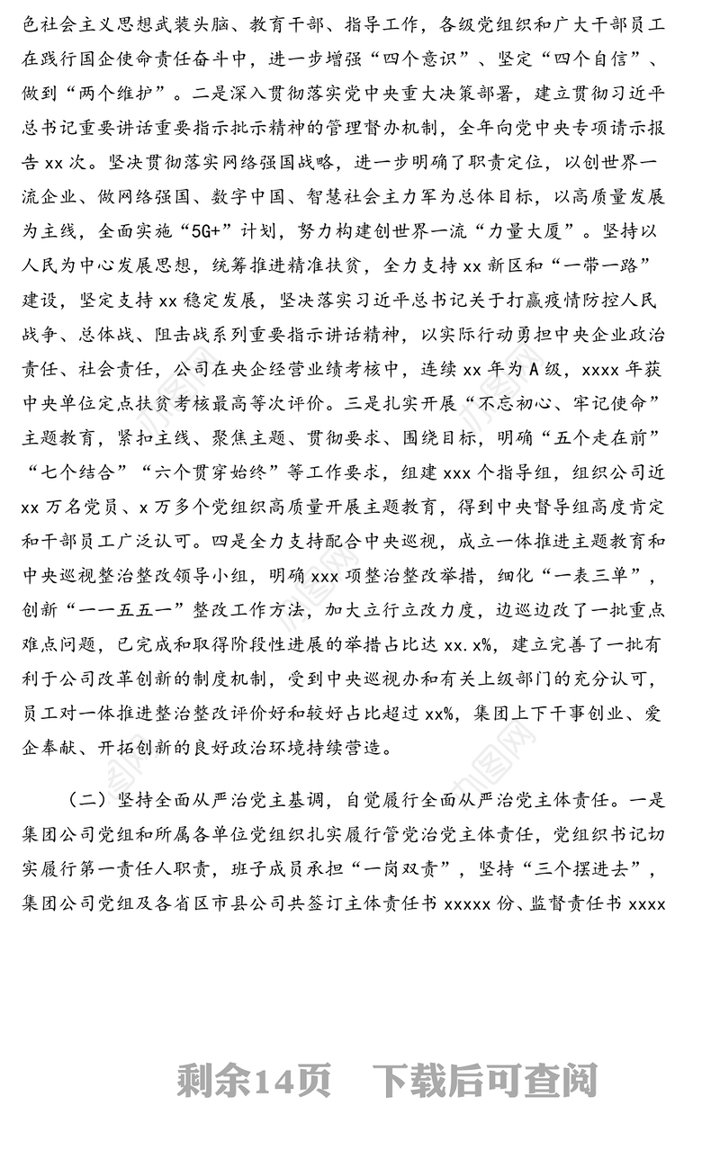 在党风廉政建设和反腐败工作会议上的讲话(集团公司)