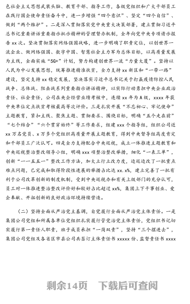 在党风廉政建设和反腐败工作会议上的讲话(集团公司)