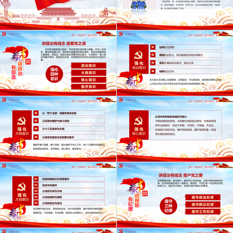 微党课四讲四有学习教育党课PPT