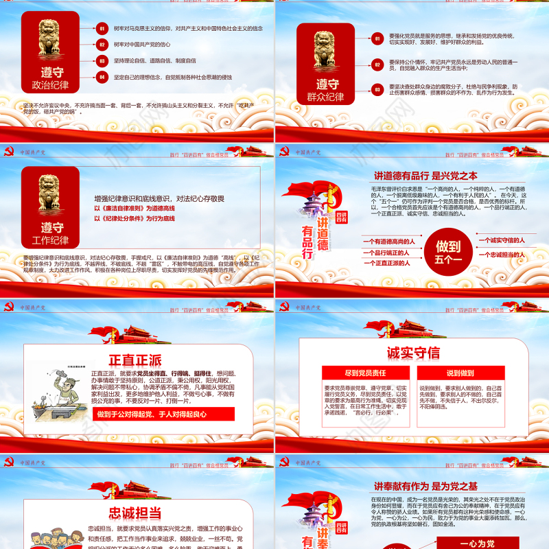 微党课四讲四有学习教育党课PPT