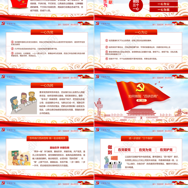 微党课四讲四有学习教育党课PPT