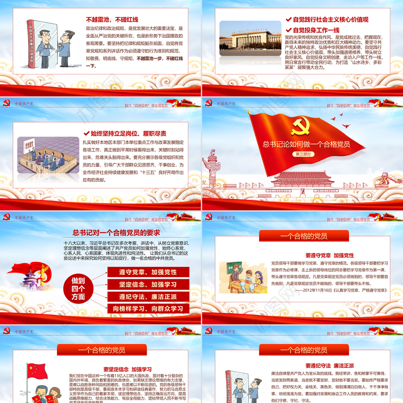 微党课四讲四有学习教育党课PPT