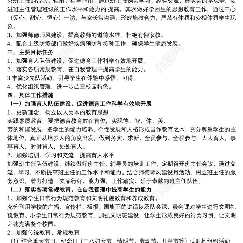 关于学校德育实践活动工作计划范本