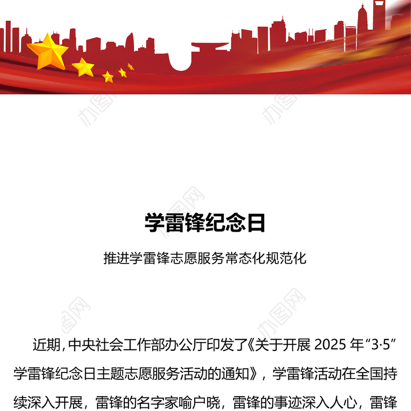 学雷锋纪念日PPT简洁大气推进学雷锋志愿服务常态化规范化课件(讲稿)