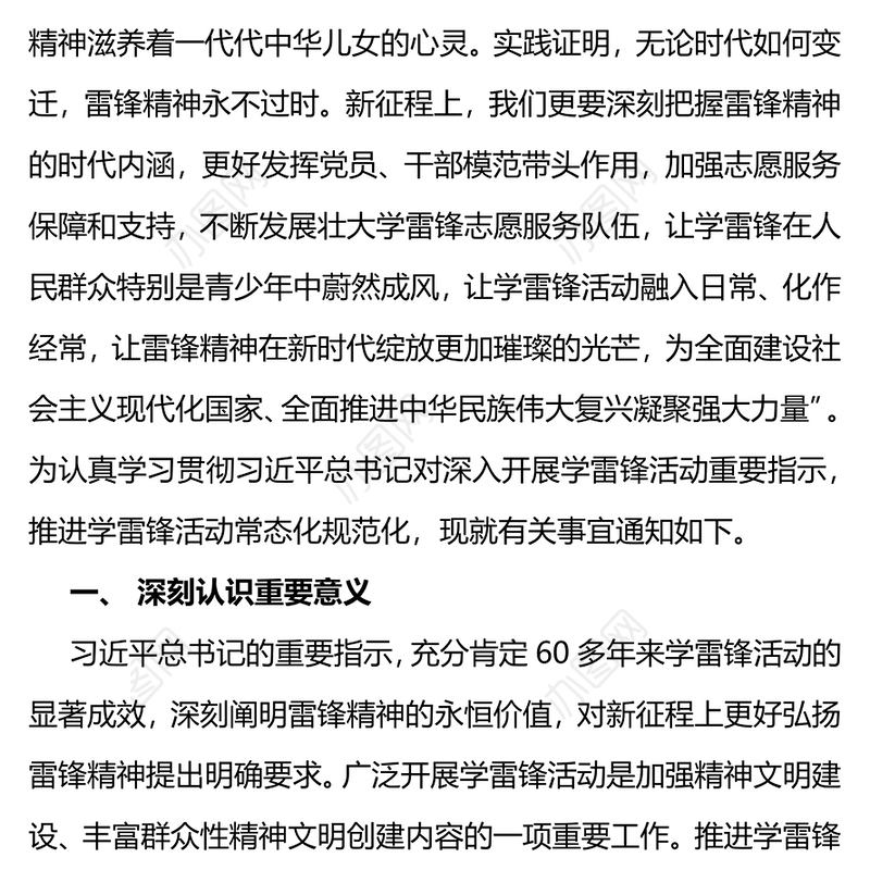 学雷锋纪念日PPT简洁大气推进学雷锋志愿服务常态化规范化课件(讲稿)