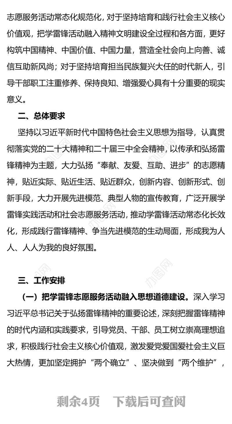 学雷锋纪念日PPT简洁大气推进学雷锋志愿服务常态化规范化课件(讲稿)
