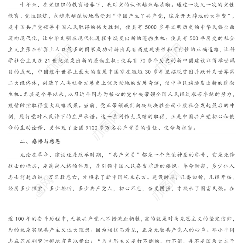 在集体过政治生日座谈会上的发言材料