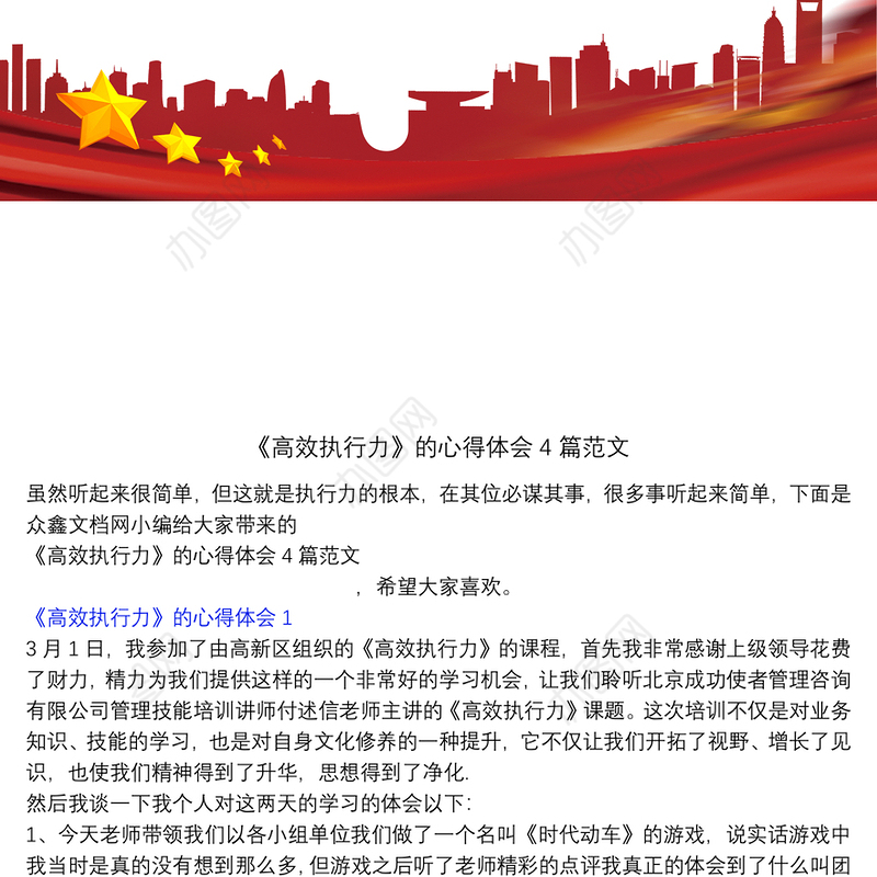 《高效执行力》的心得体会4篇范文