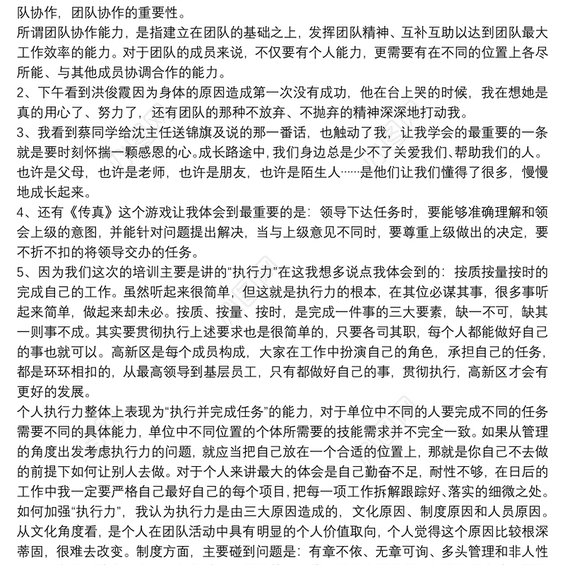 《高效执行力》的心得体会4篇范文