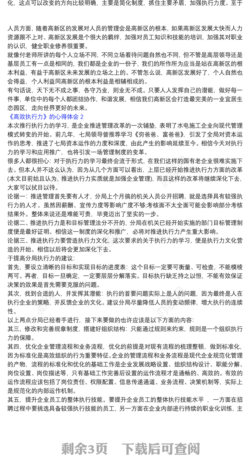 《高效执行力》的心得体会4篇范文