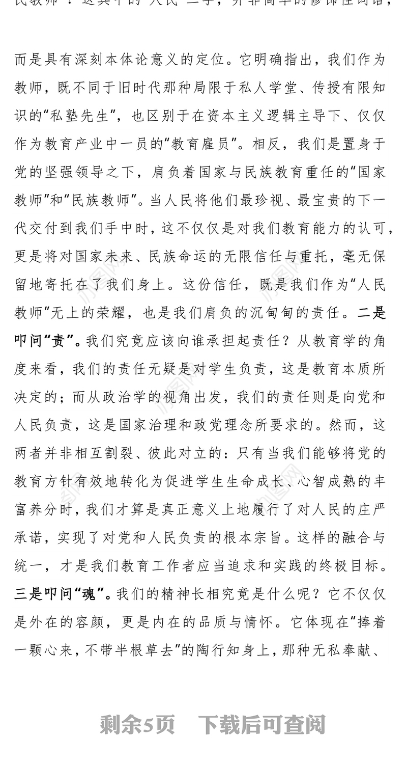 简洁大气在党旗下擦亮人民教师的精神名片PPT教师节党课课件(讲稿)