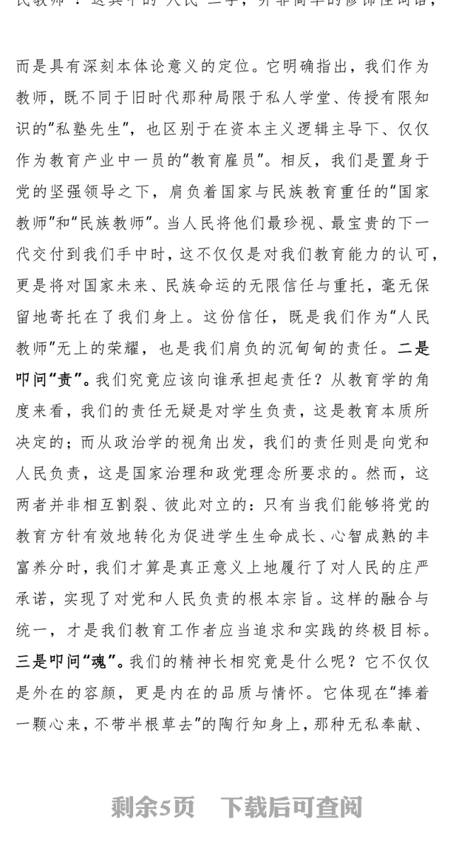 简洁大气在党旗下擦亮人民教师的精神名片PPT教师节党课课件(讲稿)