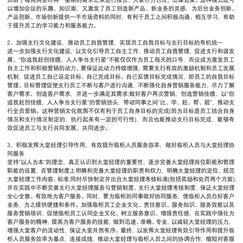对银行网点发展的建议——邮政储蓄银行