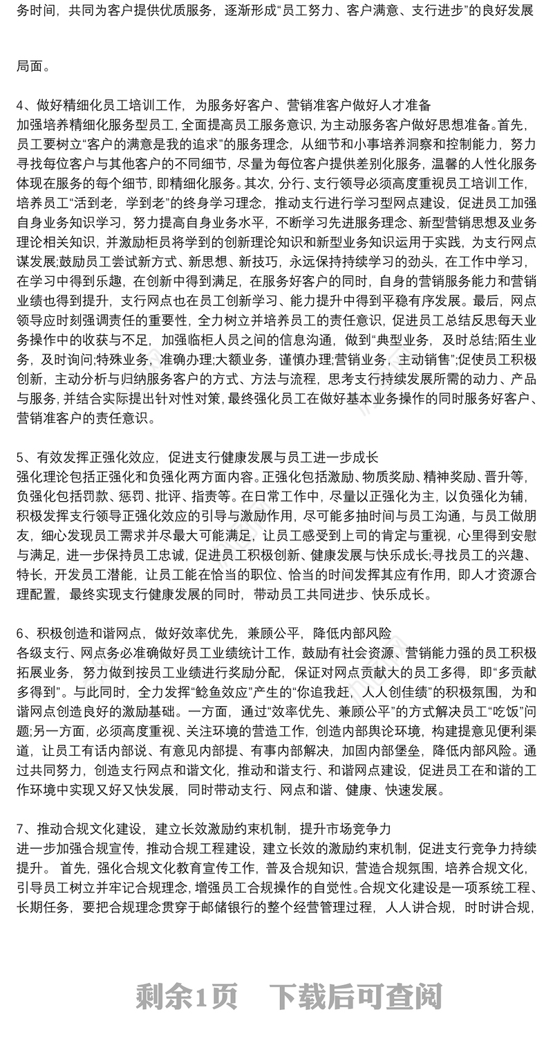 对银行网点发展的建议——邮政储蓄银行