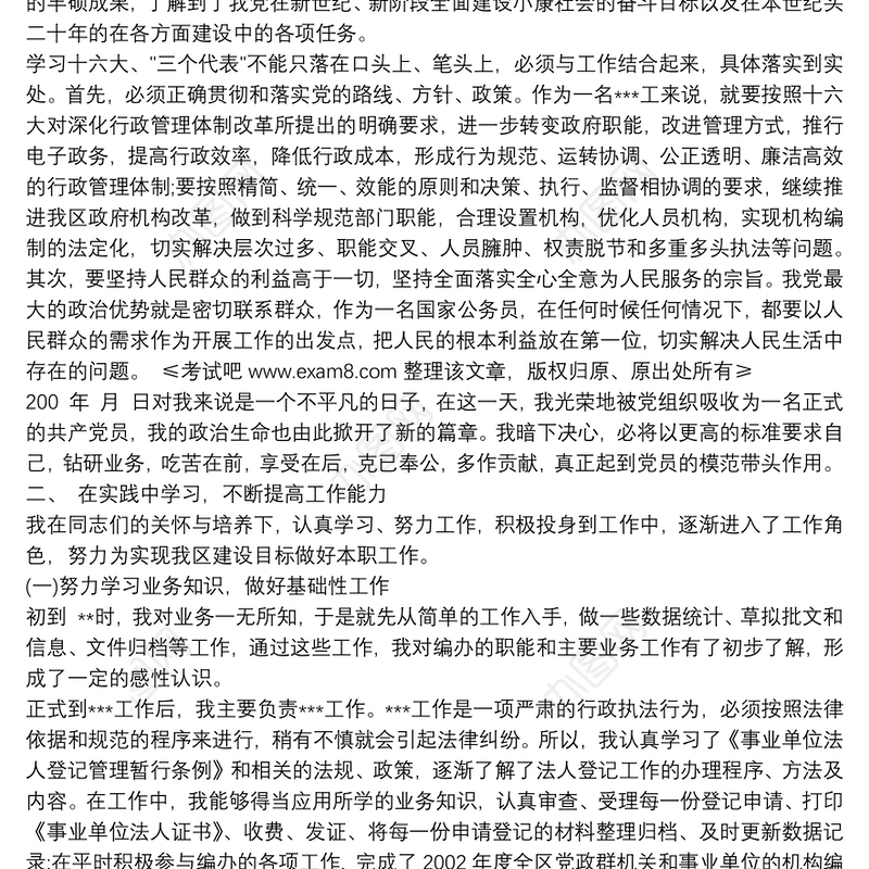 2020转正个人述职报告怎么写