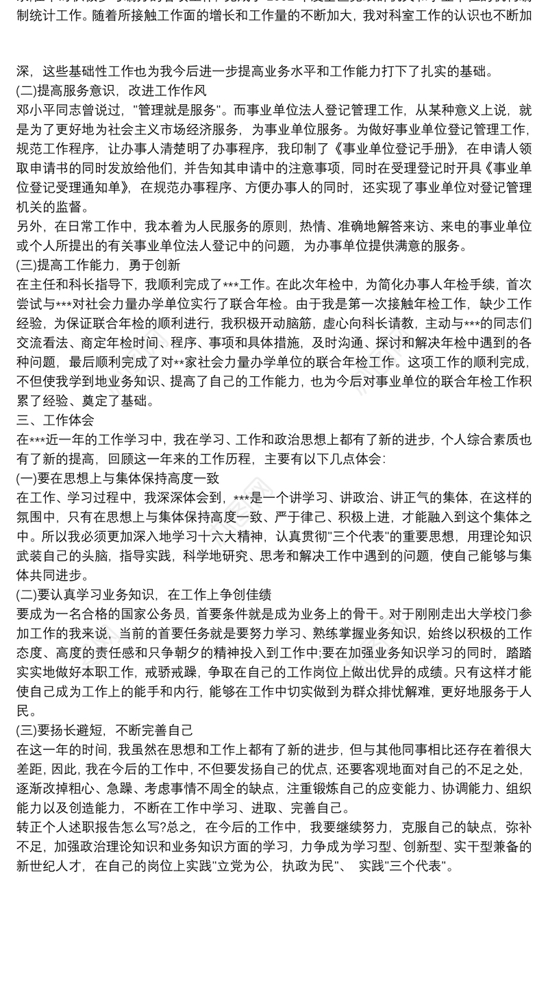 2020转正个人述职报告怎么写