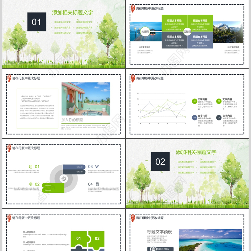 2017手绘清新乡村旅游旅游策划ppt模板