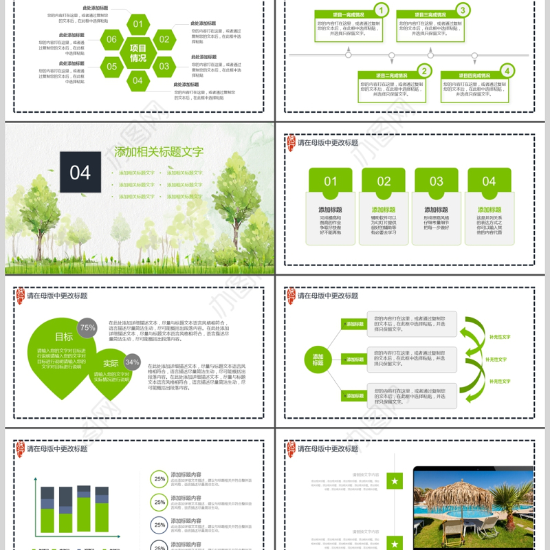 2017手绘清新乡村旅游旅游策划ppt模板