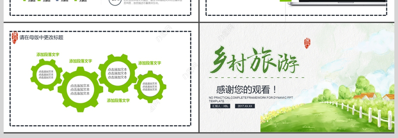 2017手绘清新乡村旅游旅游策划ppt模板